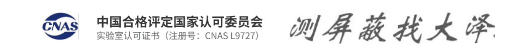 CNAS 实验室认可证书，测屏蔽找大泽